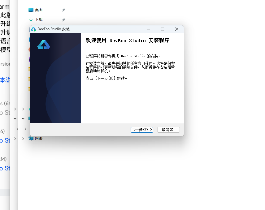 DevEco Studio 安装欢迎界面