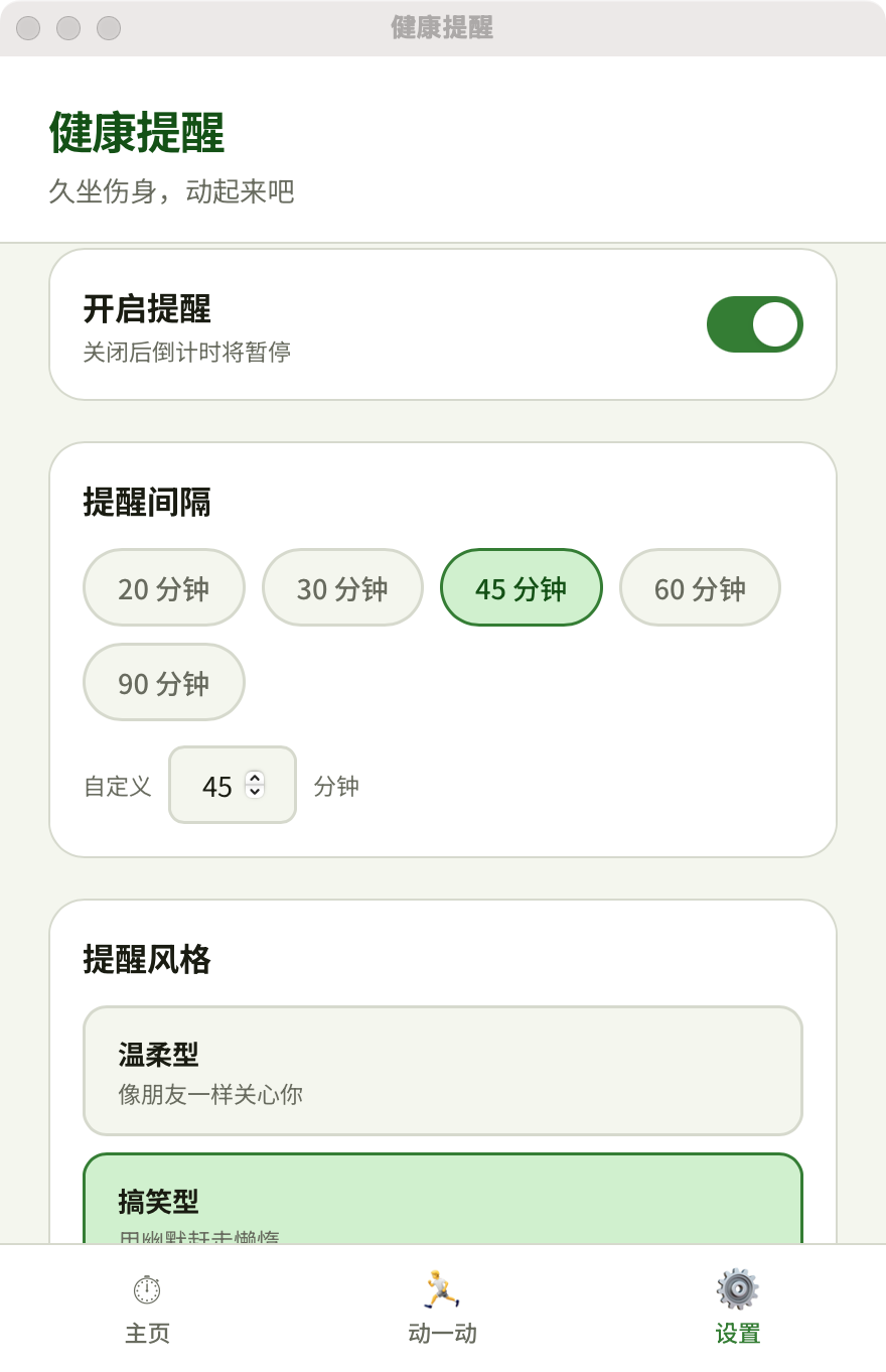 设置