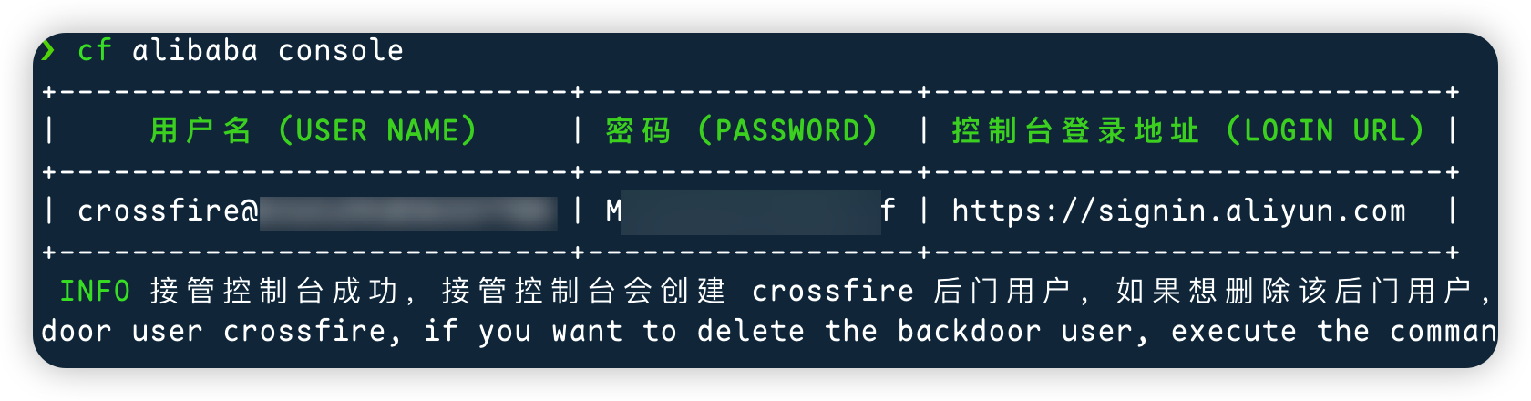 一键接管控制台