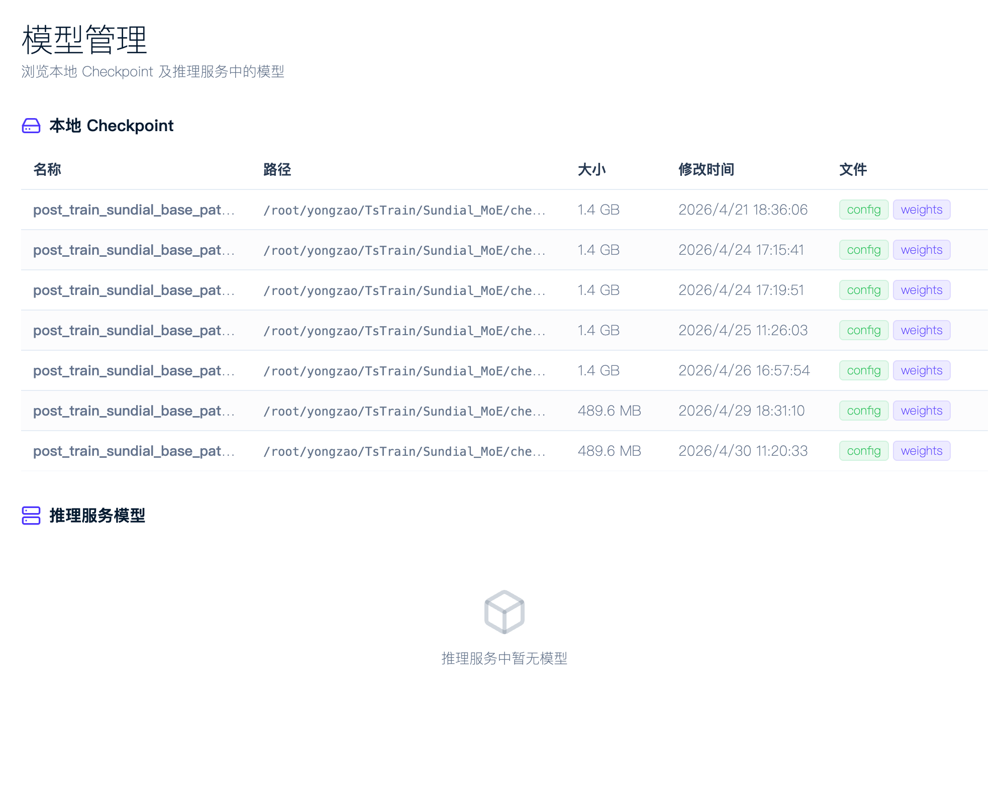 TimechoAI 模型训练与实时监控