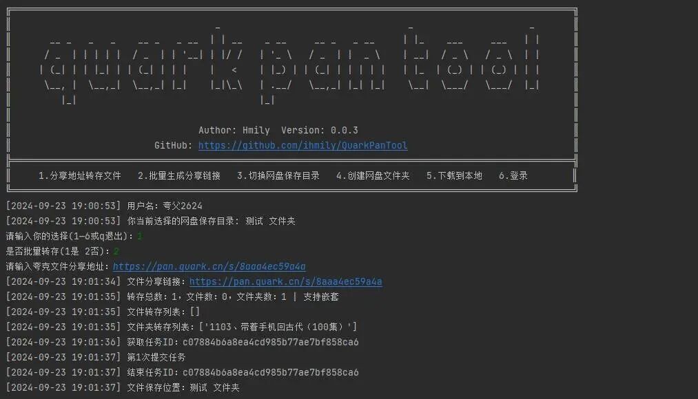 QuarkPanTool 主界面