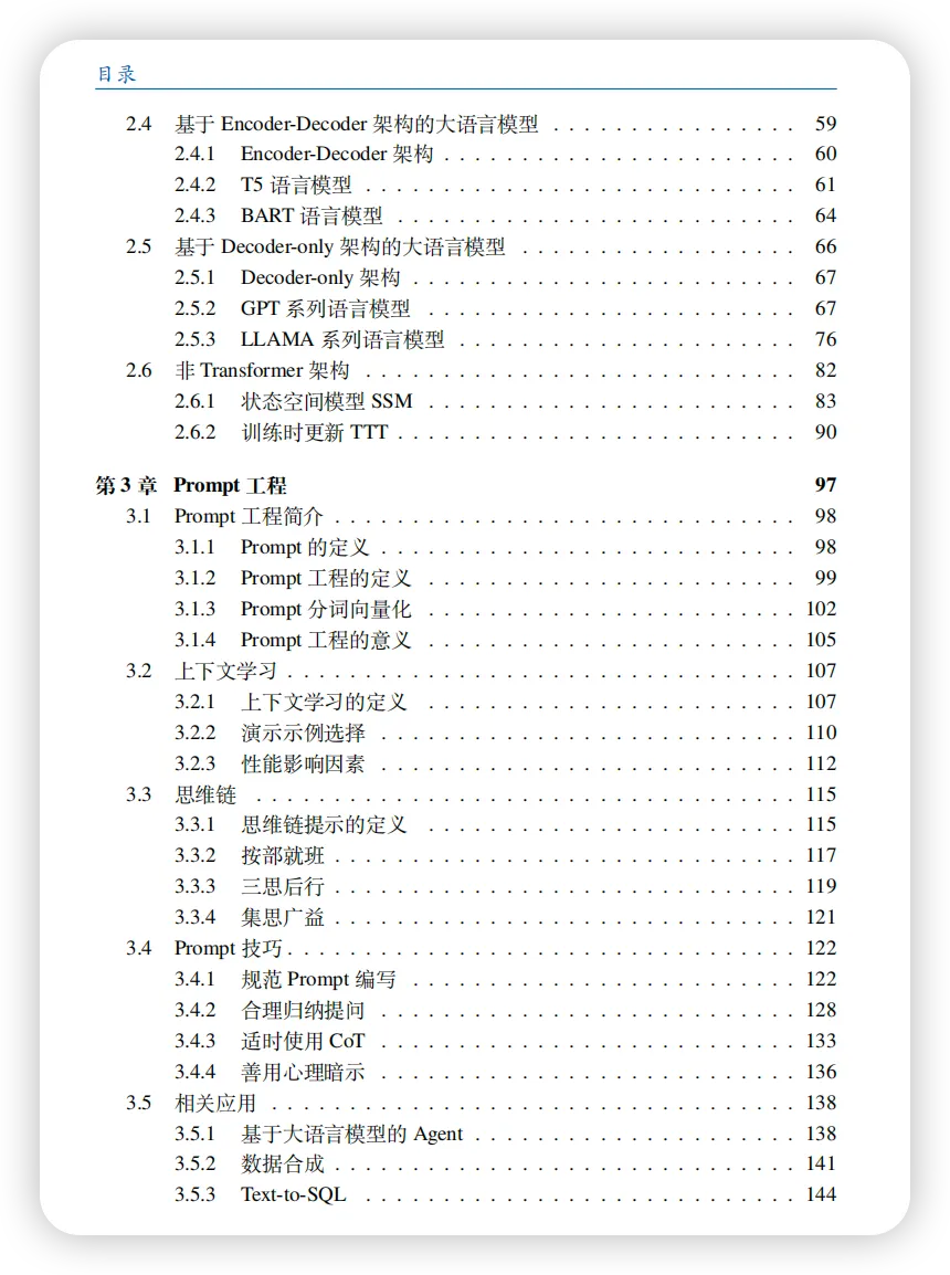 强烈推荐的大模型新书！入门《大模型基础》（附PDF）_大模型_03