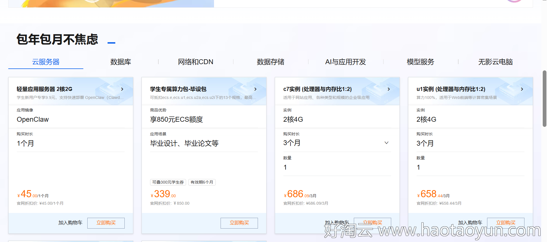 学生认证300买服务器