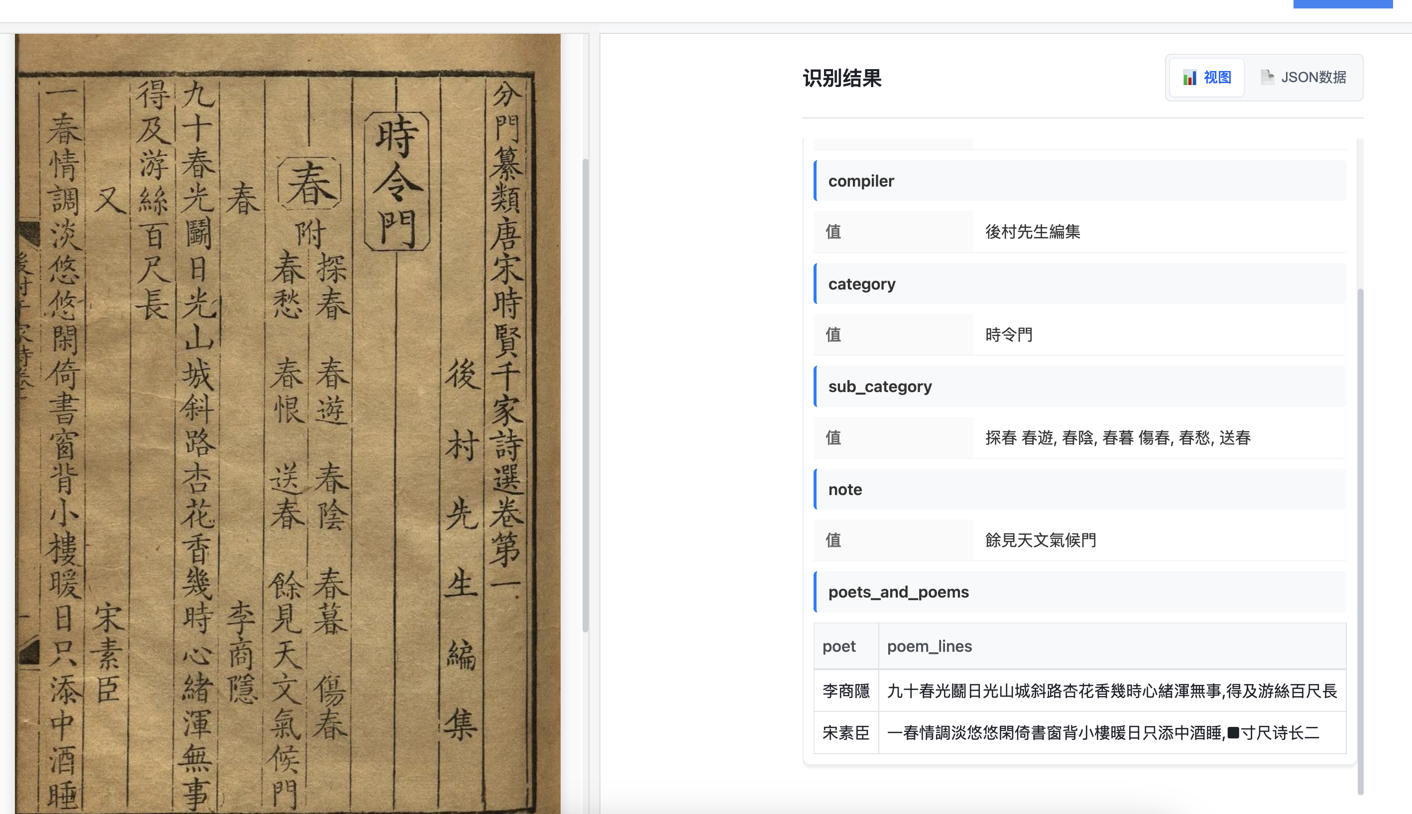 旗讯 OCR:让古籍识别还原更简单,轻松破解竖排文字识别难题_古籍没办法ocr怎么办-CSDN博客