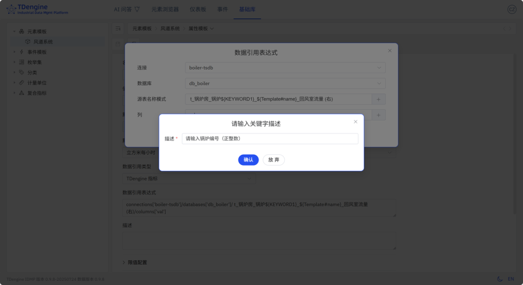 TDengine IDMP 应用场景：工业锅炉监控 - TDengine Database 时序数据库