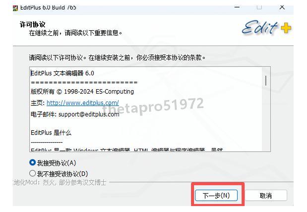 EditPlus安装教程详细步骤EditPlus v6下载安装汉化教程