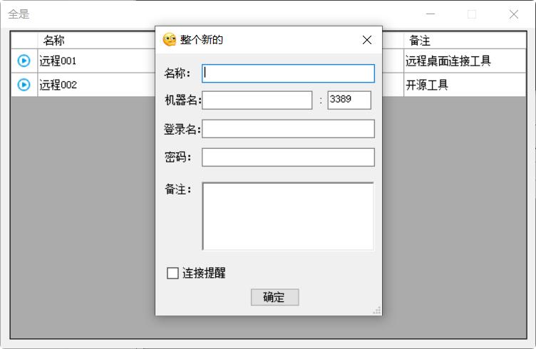 一个轻量、免安装的 .NET 开源远程桌面管理工具