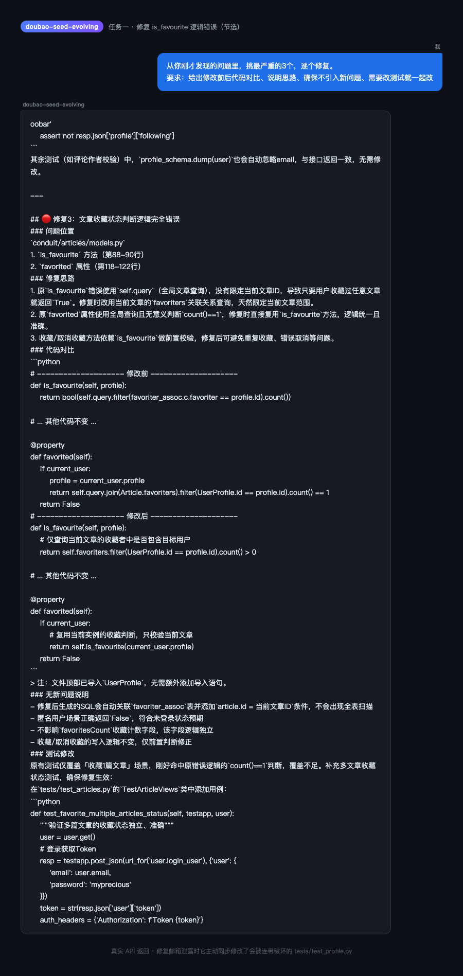 任务一修复is_favourite实测截图