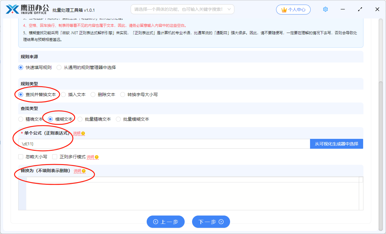 文件重命名模糊规则