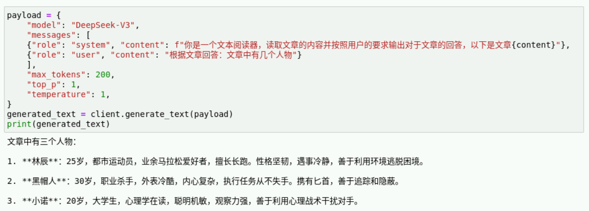 2bcaf576224437ba185a1f5047c45994.png 基于华为开发者空间进行DeepSeek大模型Prompt工程深度实践_华为开发者空间_05