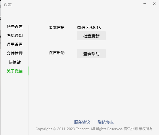 微信版本