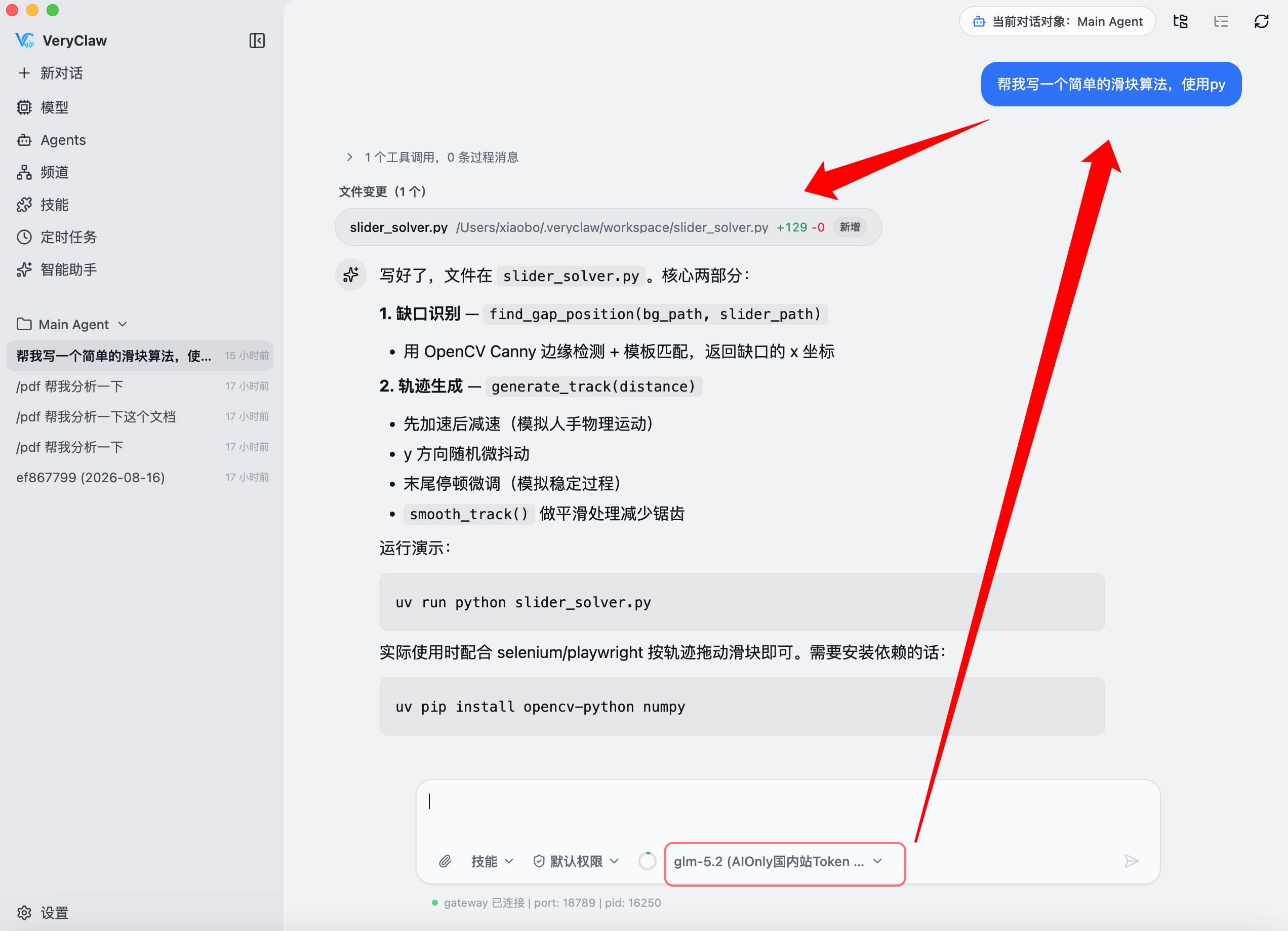 VeryClaw Chat 调用 GLM-5.2 完成 Python 任务