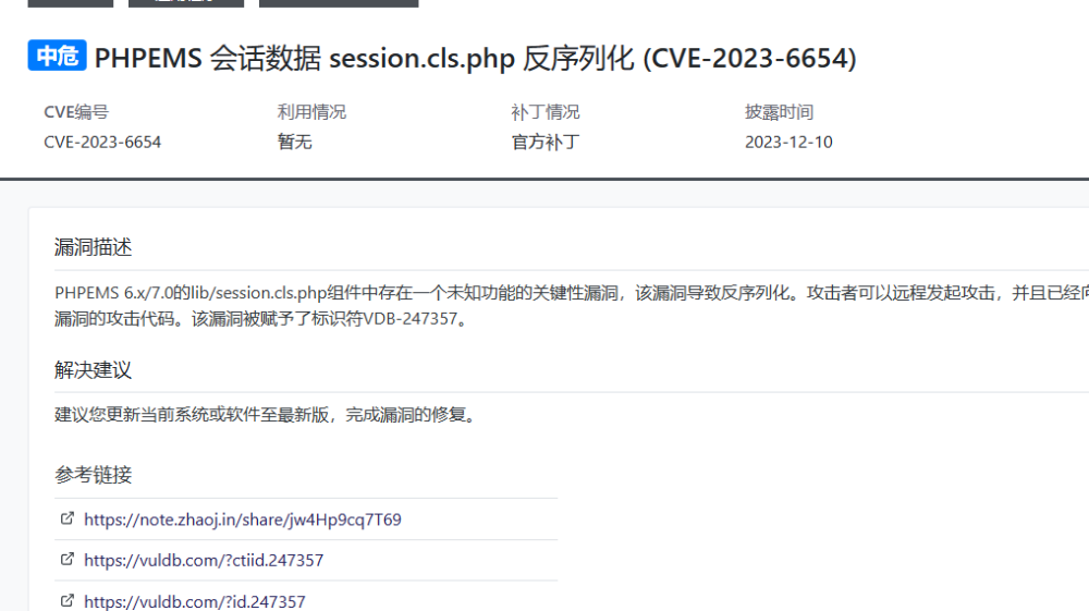 2024西湖论剑-phpems-代码审计_CTF_03