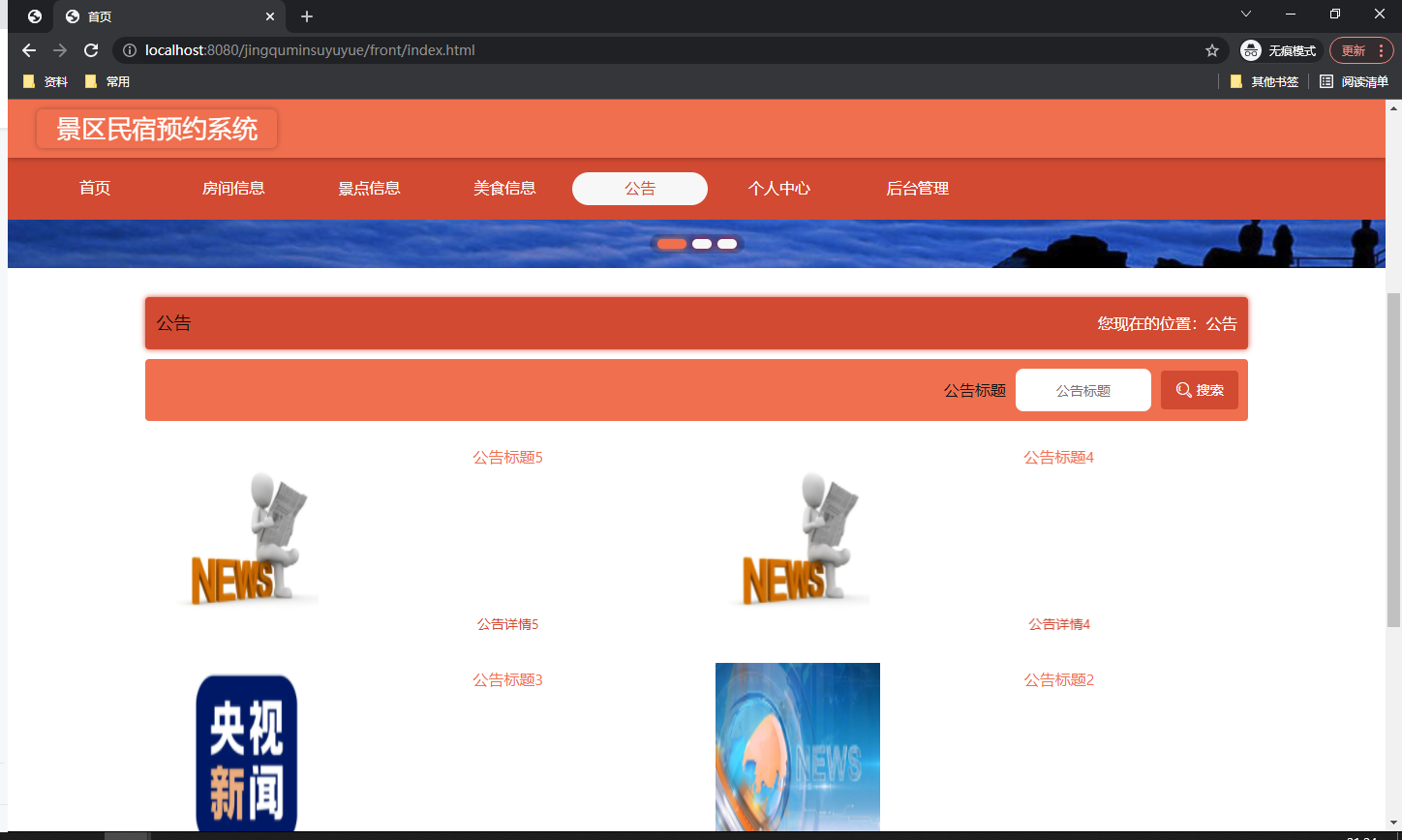 公告信息管理页面