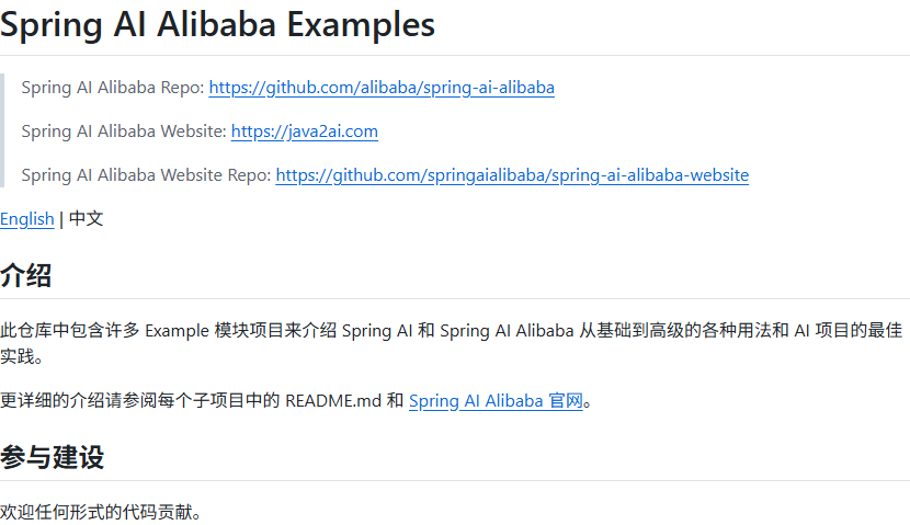 spring-ai-alibaba/examples