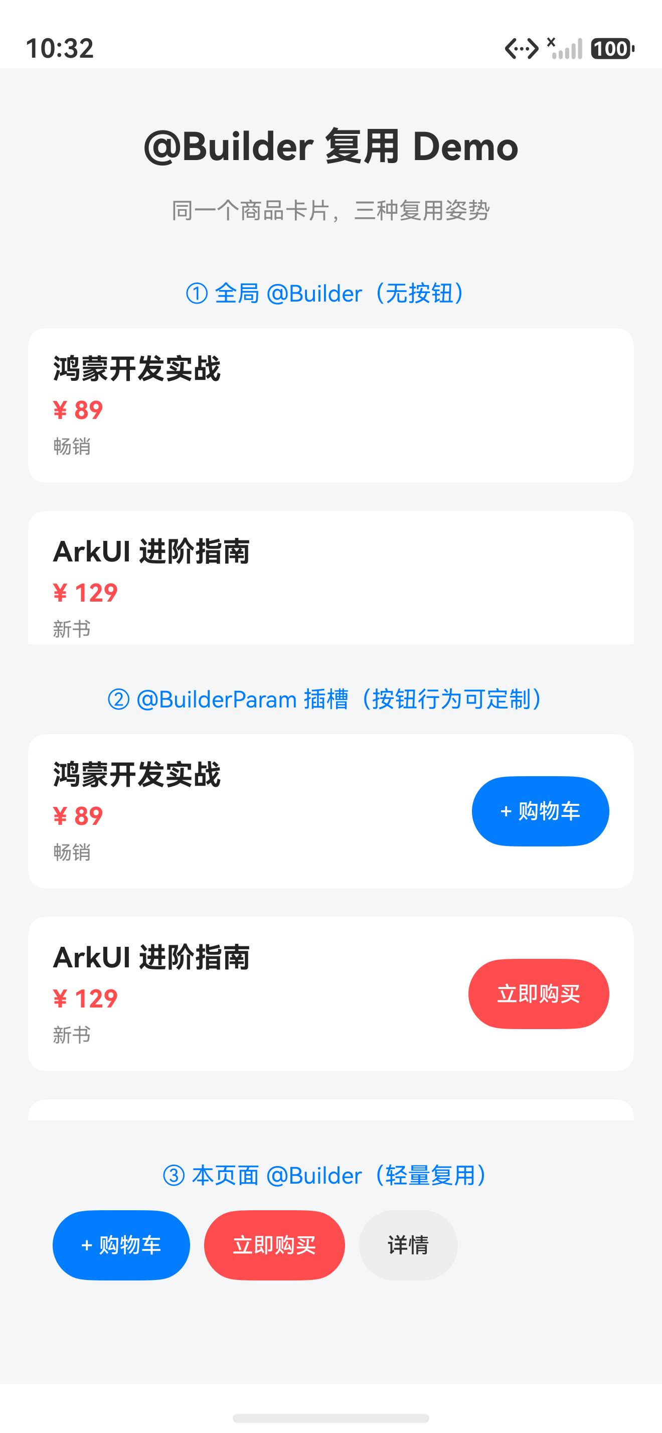 @Builder 复用 demo 真机整体效果