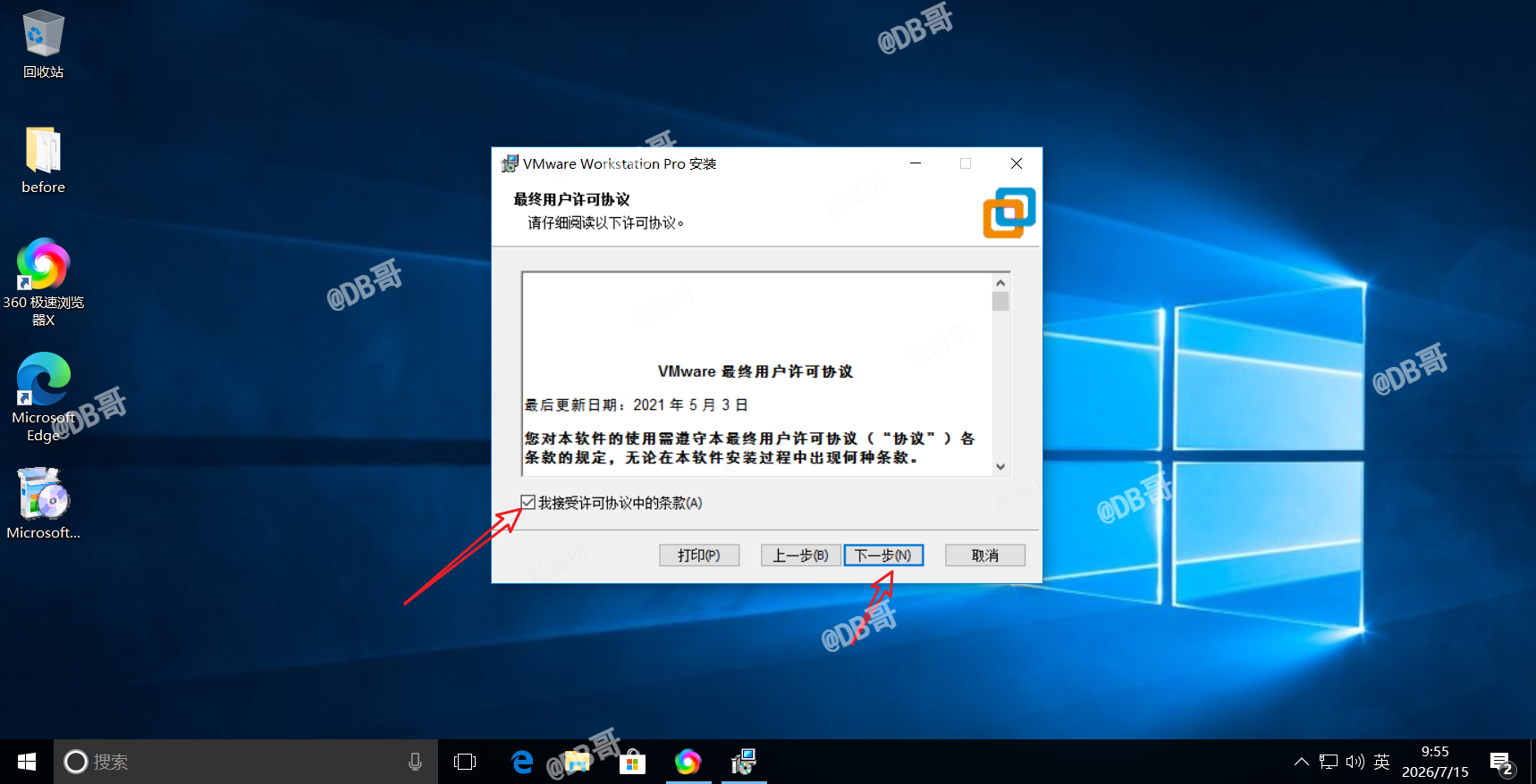 vmware安装教程