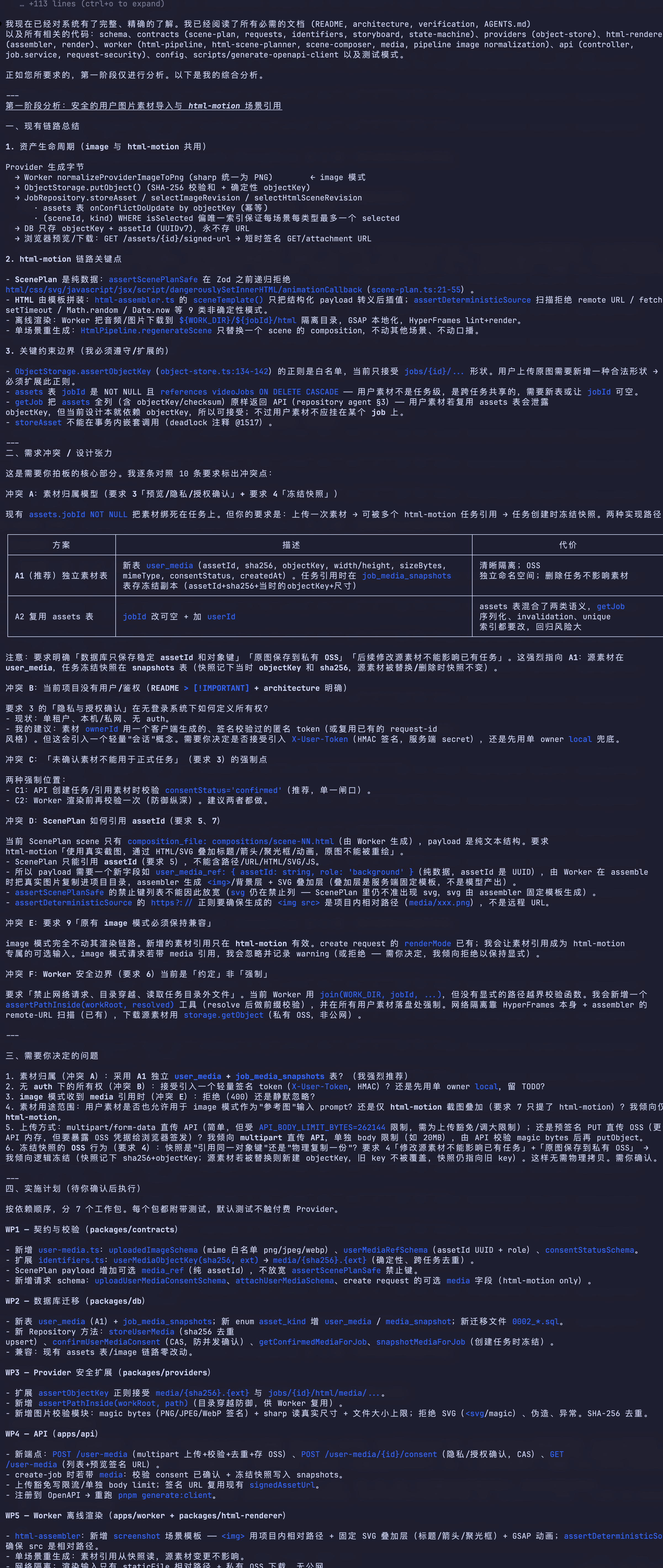 GLM-5.3 输出用户素材能力的需求分析与实施计划