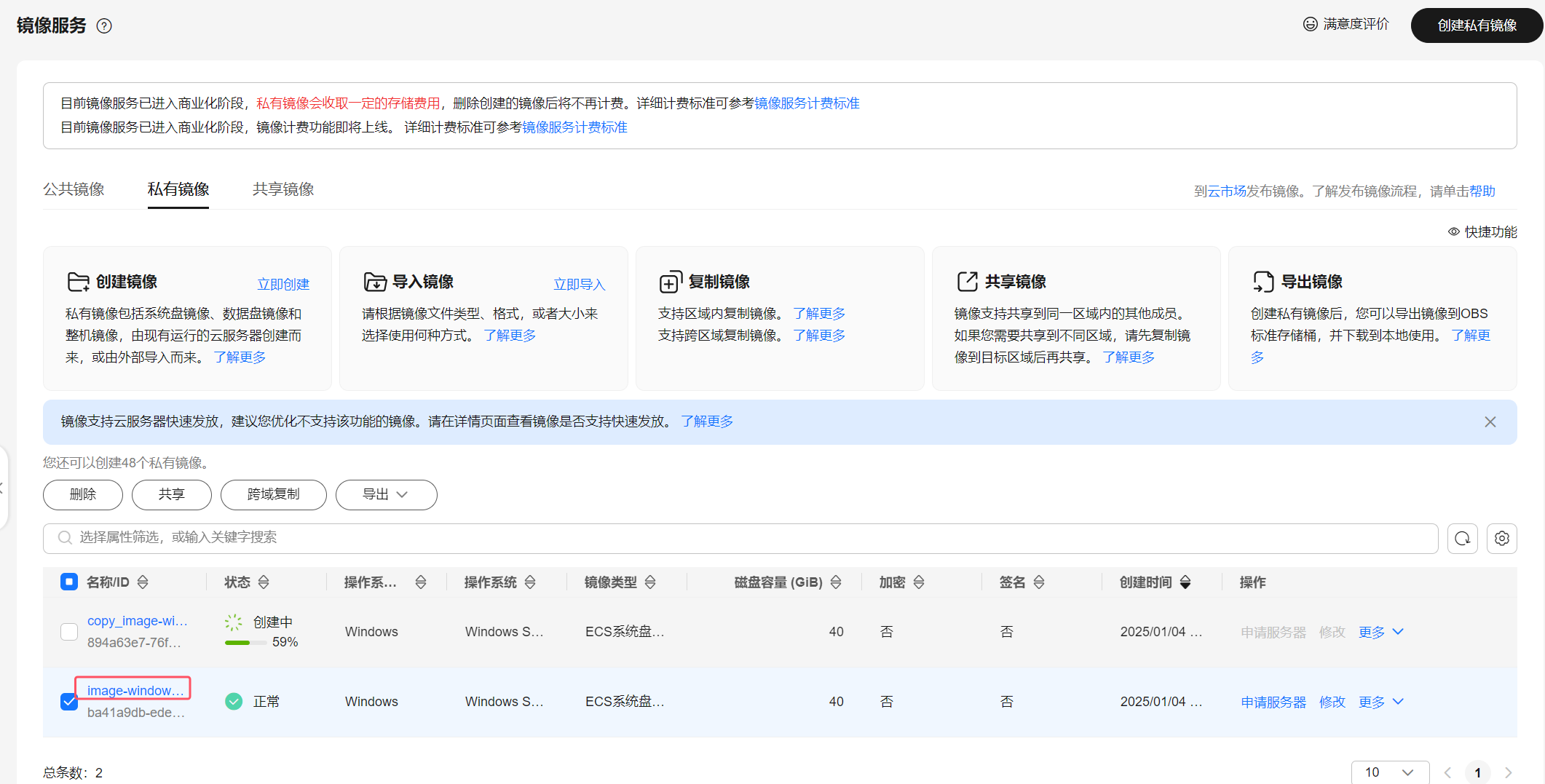 私有镜像列表