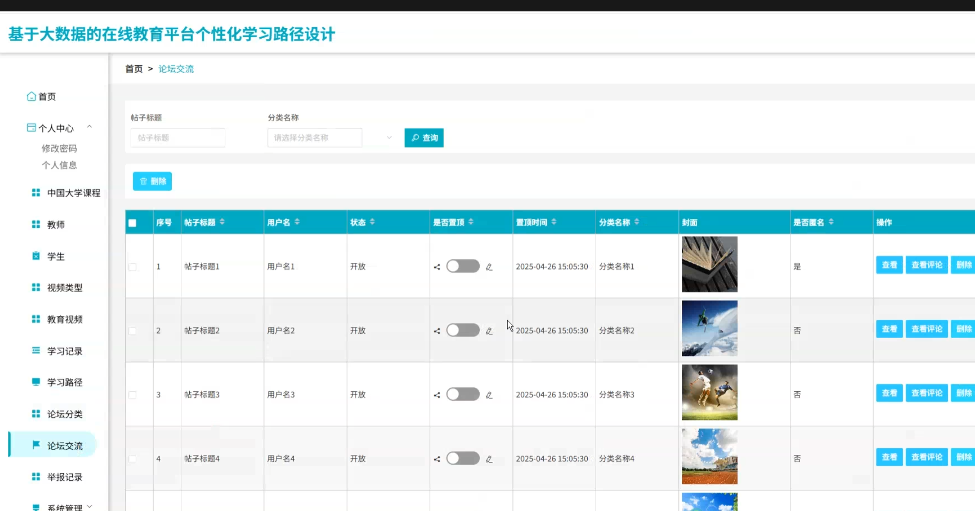 论坛交流管理.png