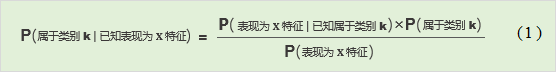 朴素贝叶斯分类器