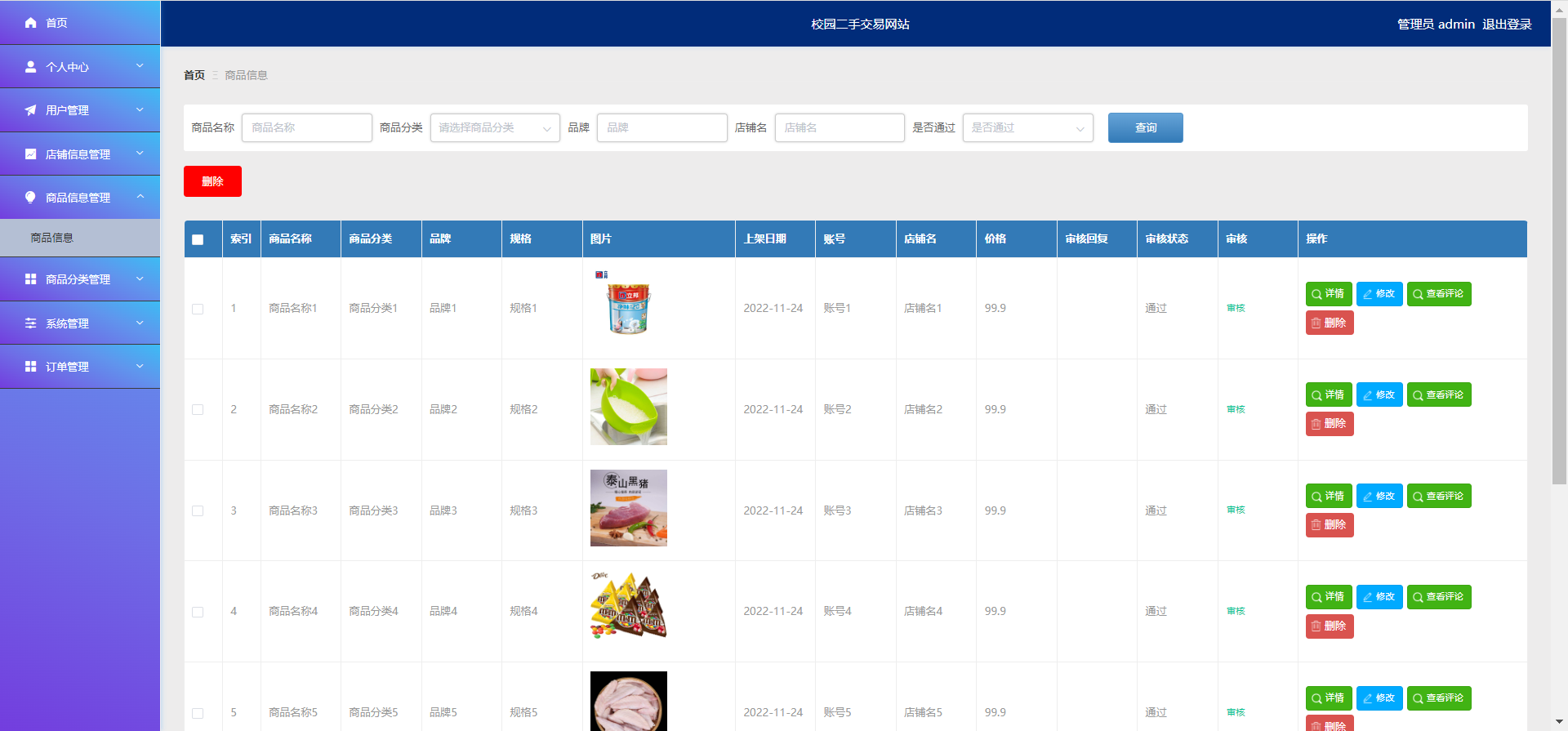 基于Python实现的校园二手交易网站购物商城设计与实现-CSDN博客