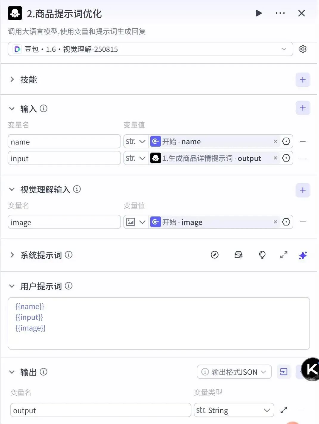 生成商品详情提示词