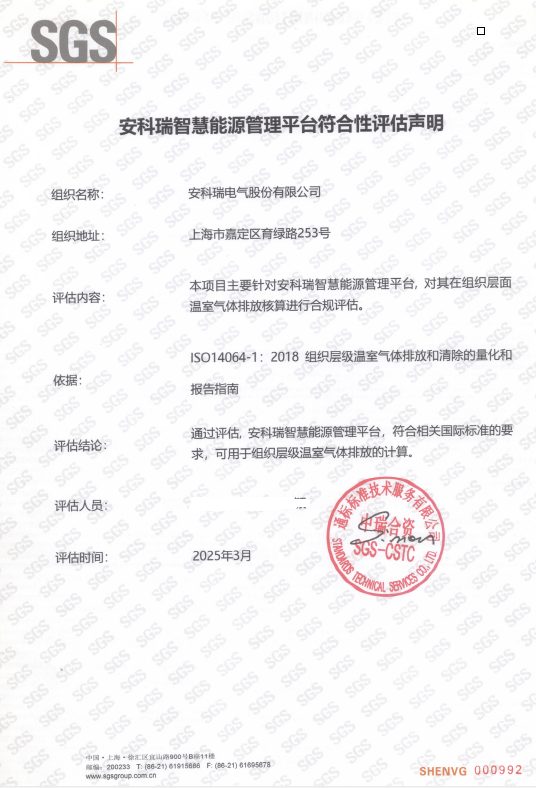 告别高耗能！安科瑞EMS3.0，让零碳园区从“理想”变“现实”