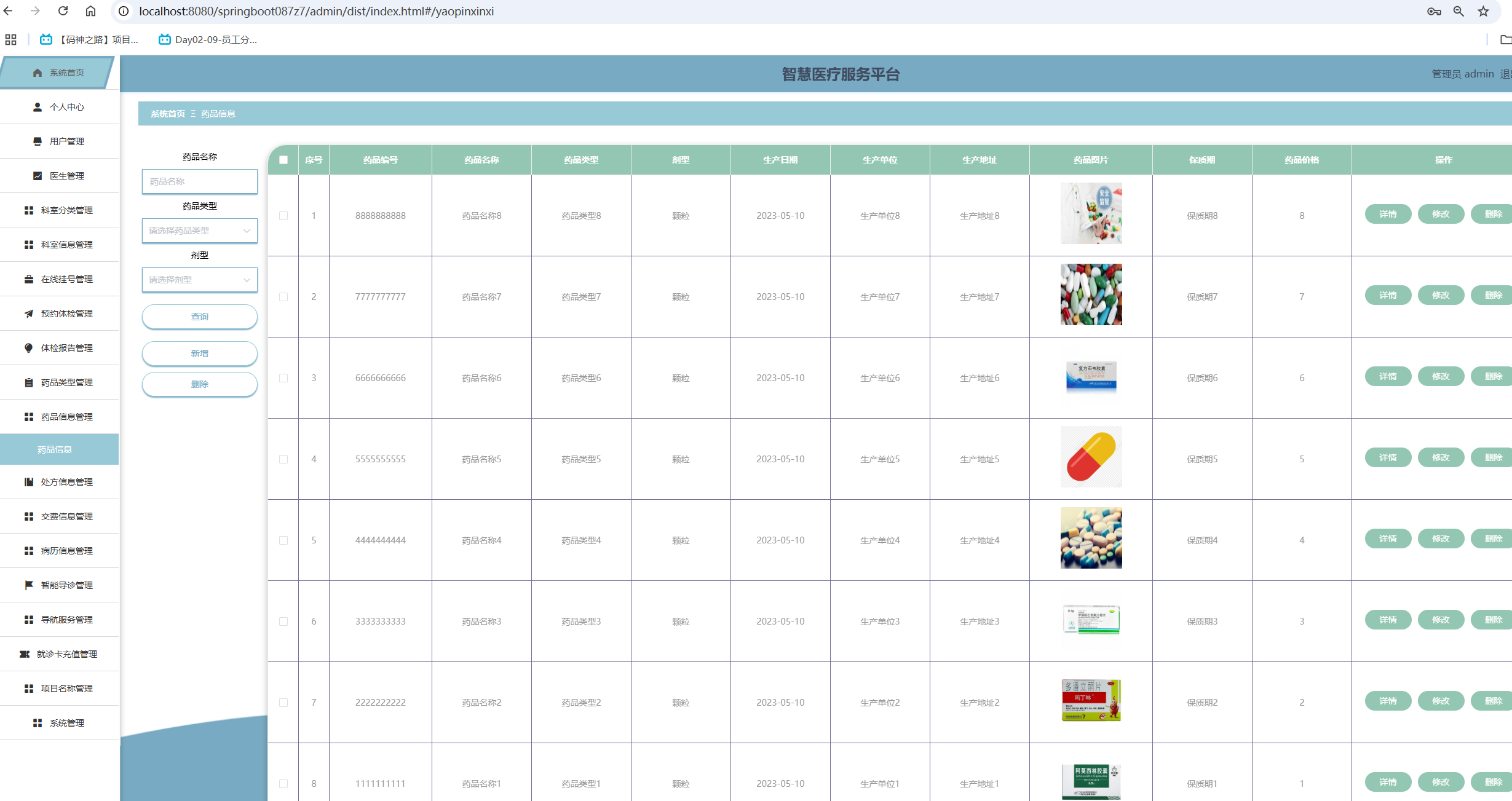 药品信息管理.png