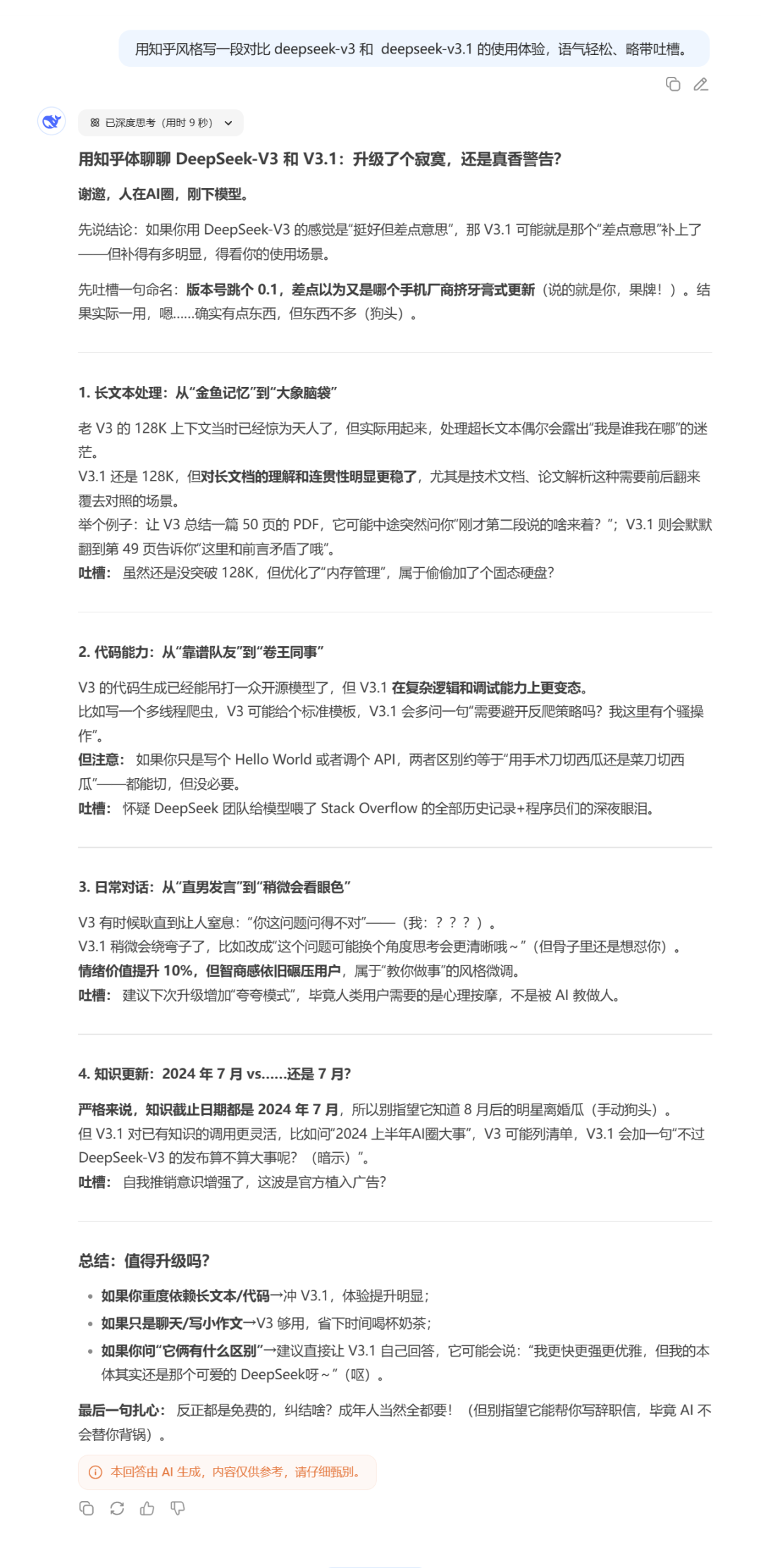 DeepSeek更新版本v3.1,有效果提升吗?附实测对比,看到就是赚到,建议收藏!!_deepseek v3.1 v3 r1-CSDN博客