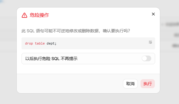 安全检查