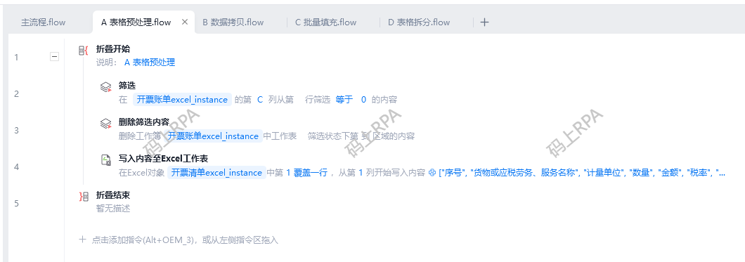 源码-A表格预处理流程.png