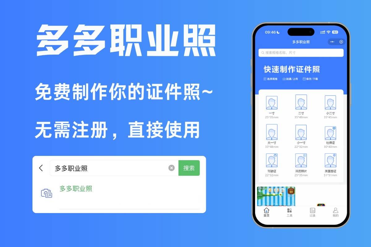 多多职业照
