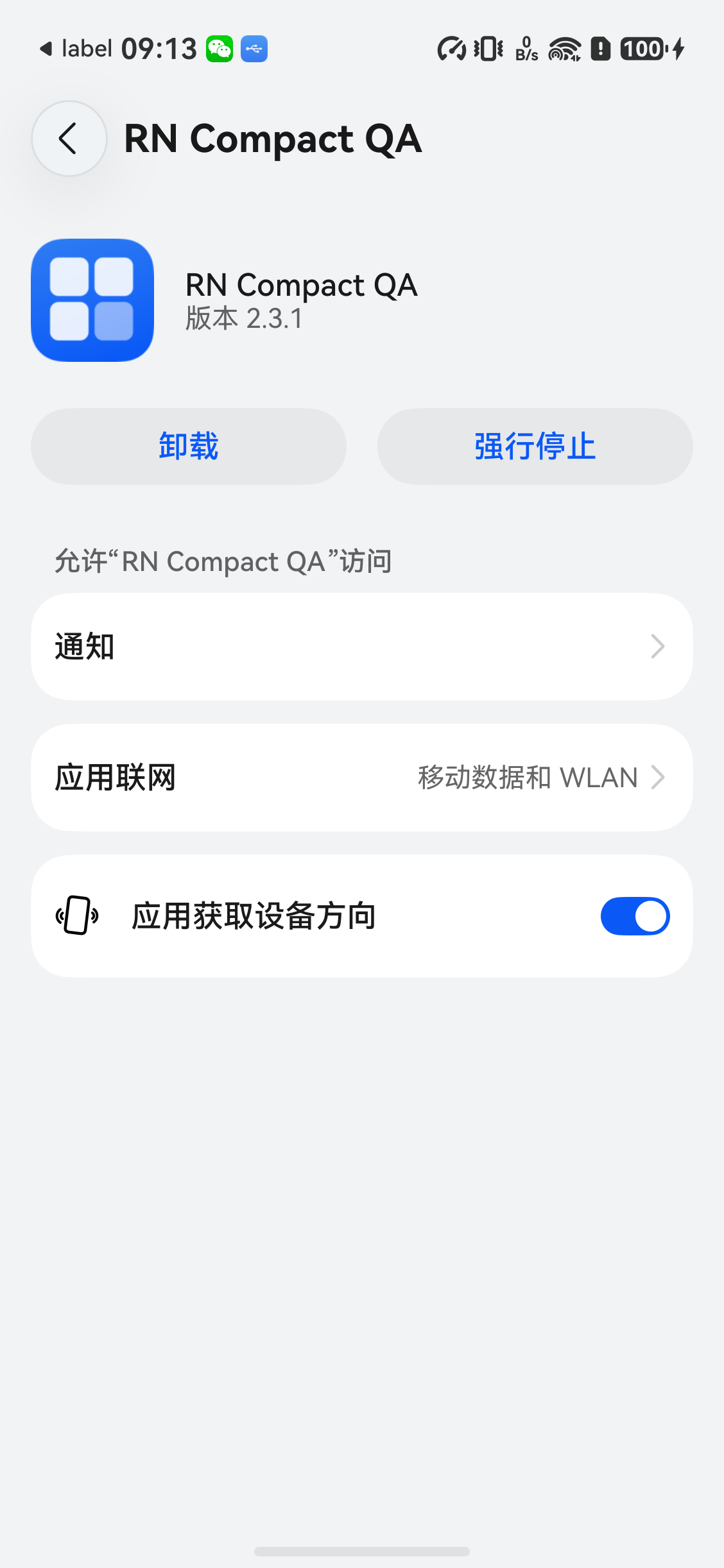 设置页第三次打开