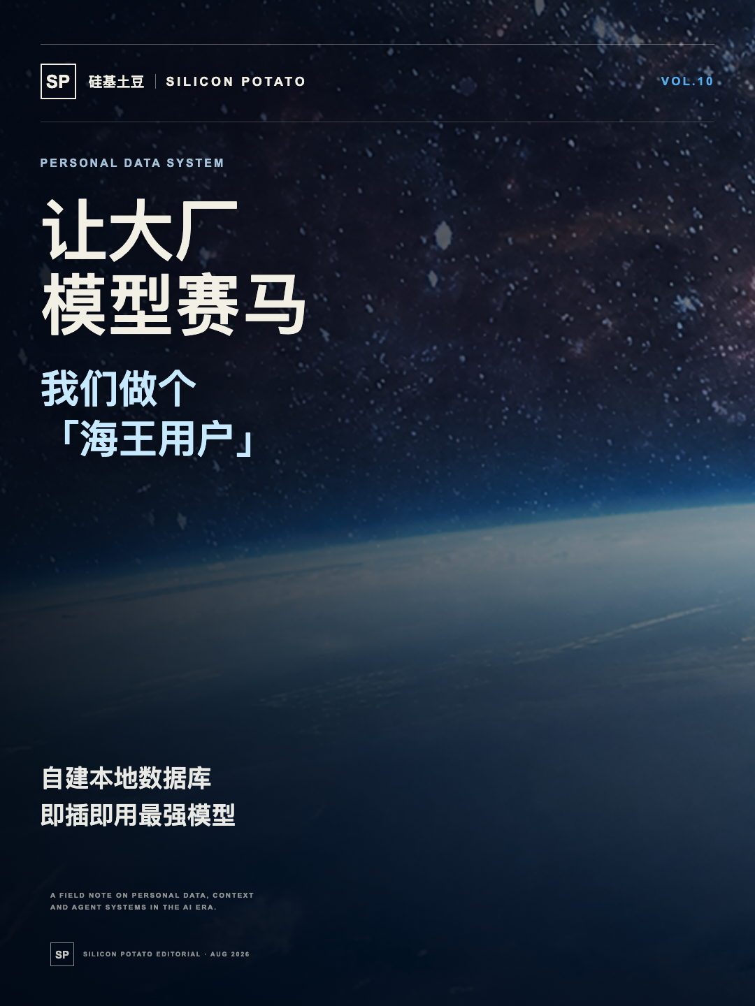 VOL10 期刊开篇海报