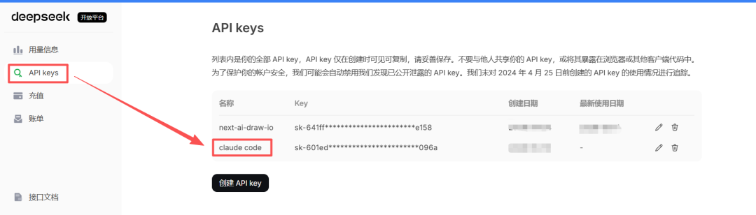 生成DeepSeek API Key