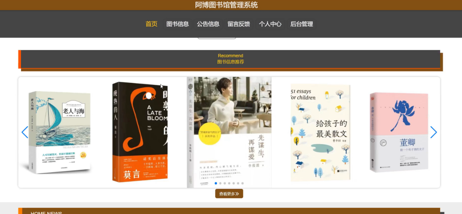 前台首页界面图