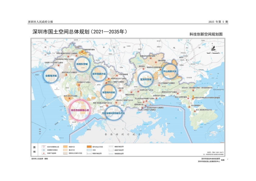 深圳市人民政府:《深圳市国土空间总体规划(2021-2035年)》-CSDN博客