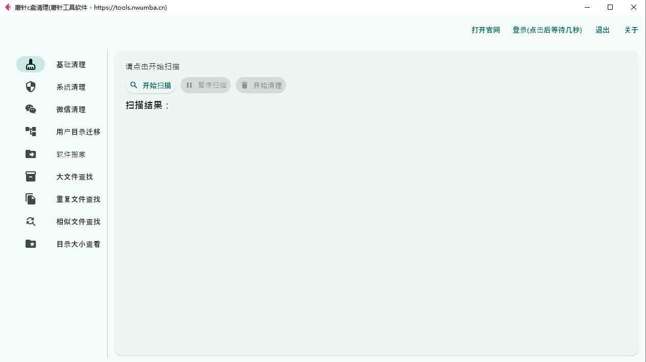 磨针c盘清理基础清理