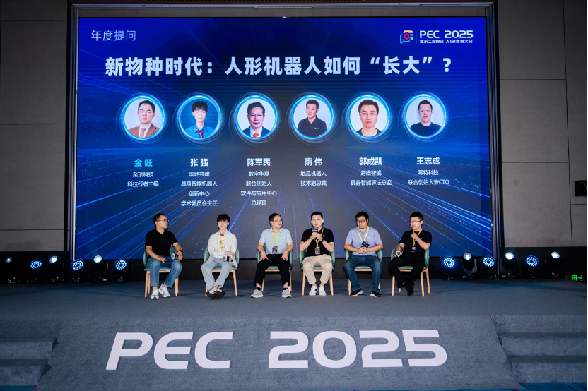 PEC 2025 AI创新者大会暨第二届提示工程峰会启幕，叩问AGI前夜关键命题