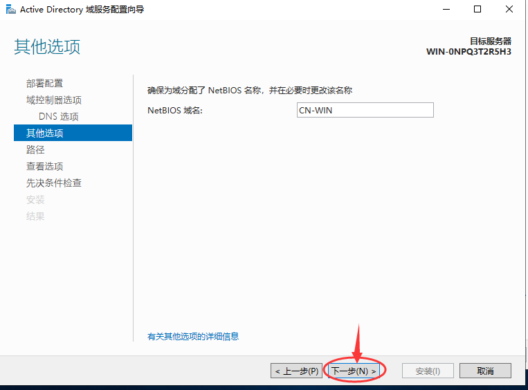 搭建基于Windows的域服务与文件服务（一）——搭建Windows域服务-工作应用3