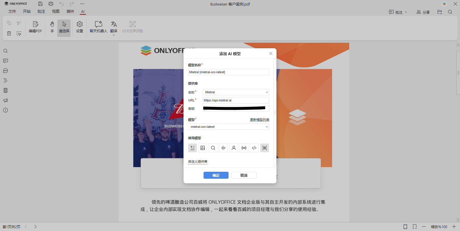 AI 驱动的 ONLYOFFICE PDF 编辑器 OCR：轻松将图像转换为文本