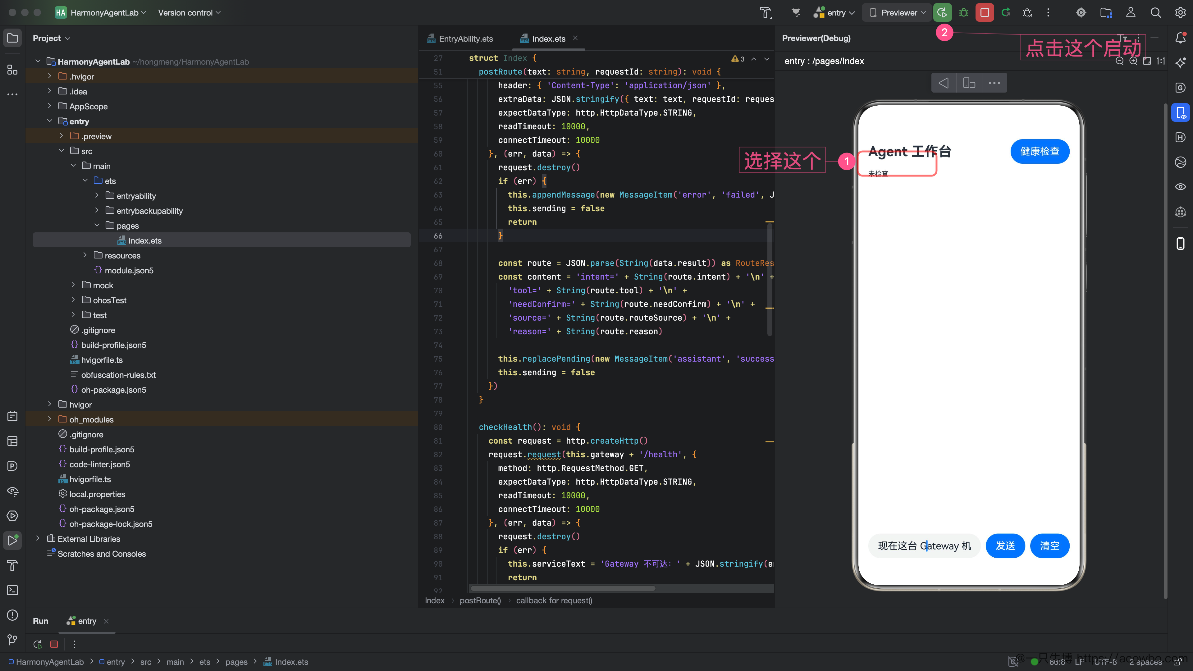 DevEco Studio 中运行页面