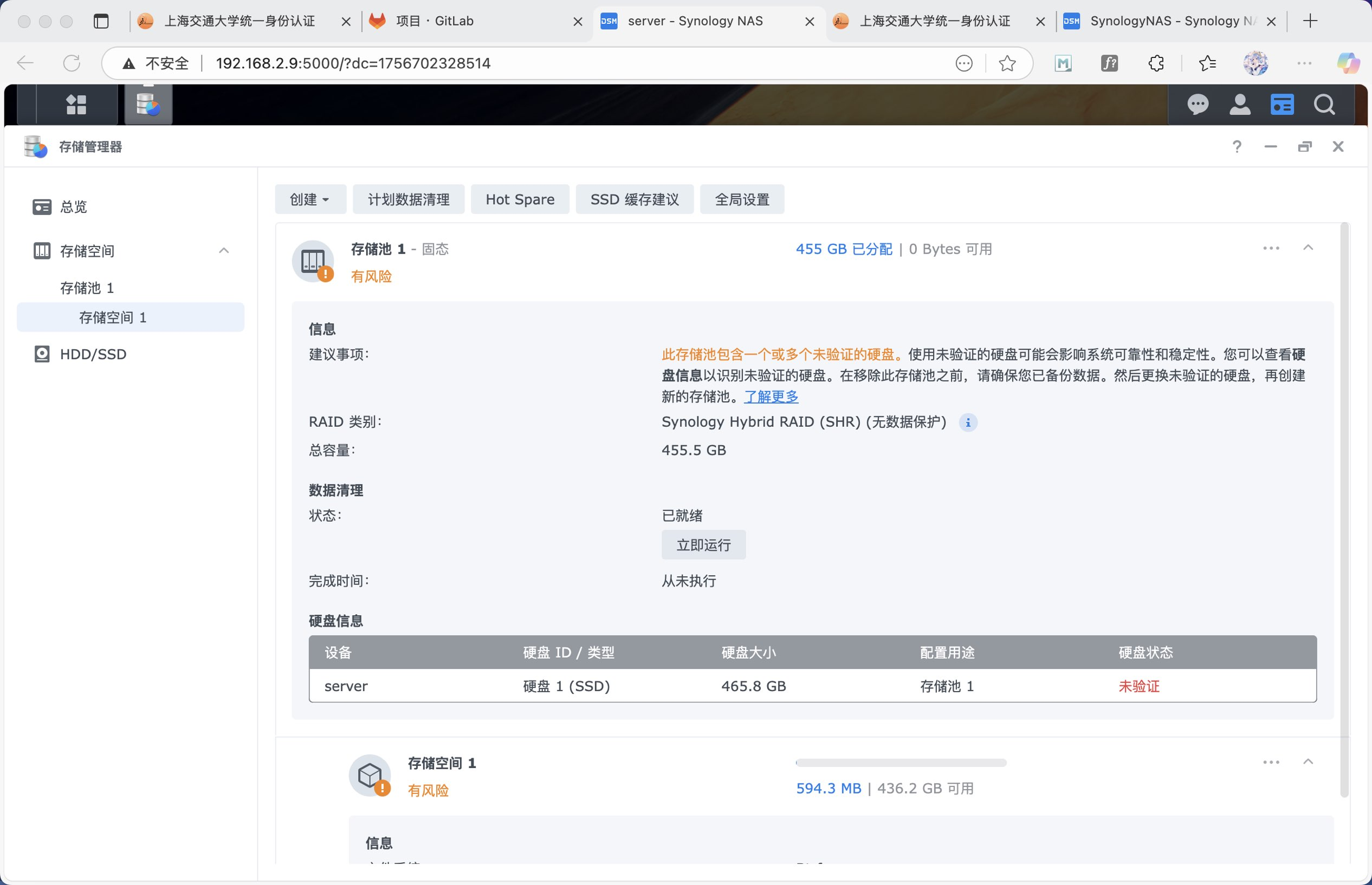 存储池的警告
