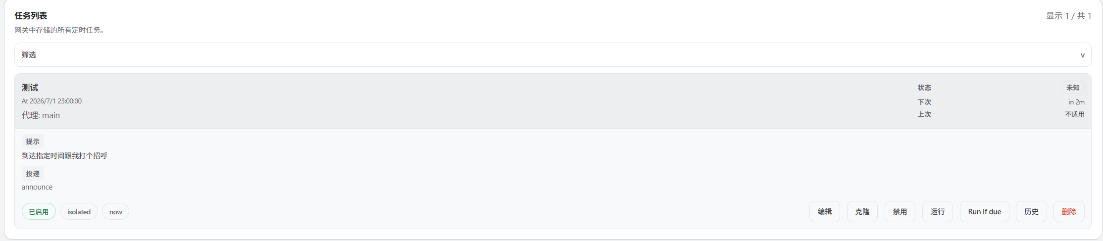 定时任务触发步骤 6