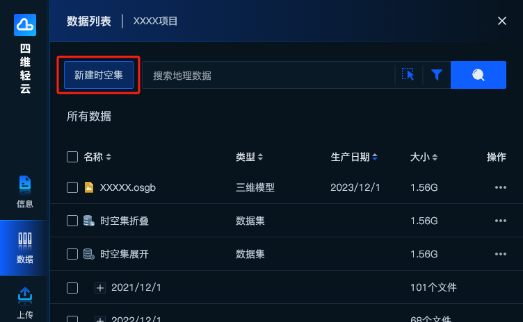 四维轻云的时空集功能：创新的数据组织方式