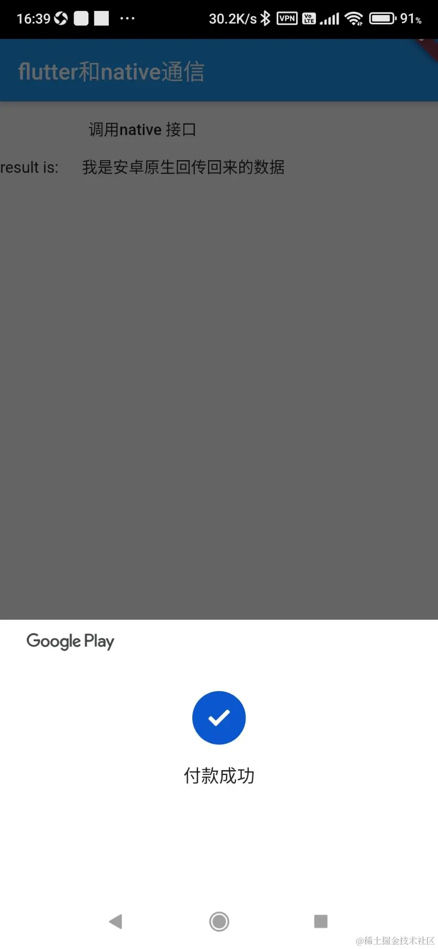 支付界面截图3