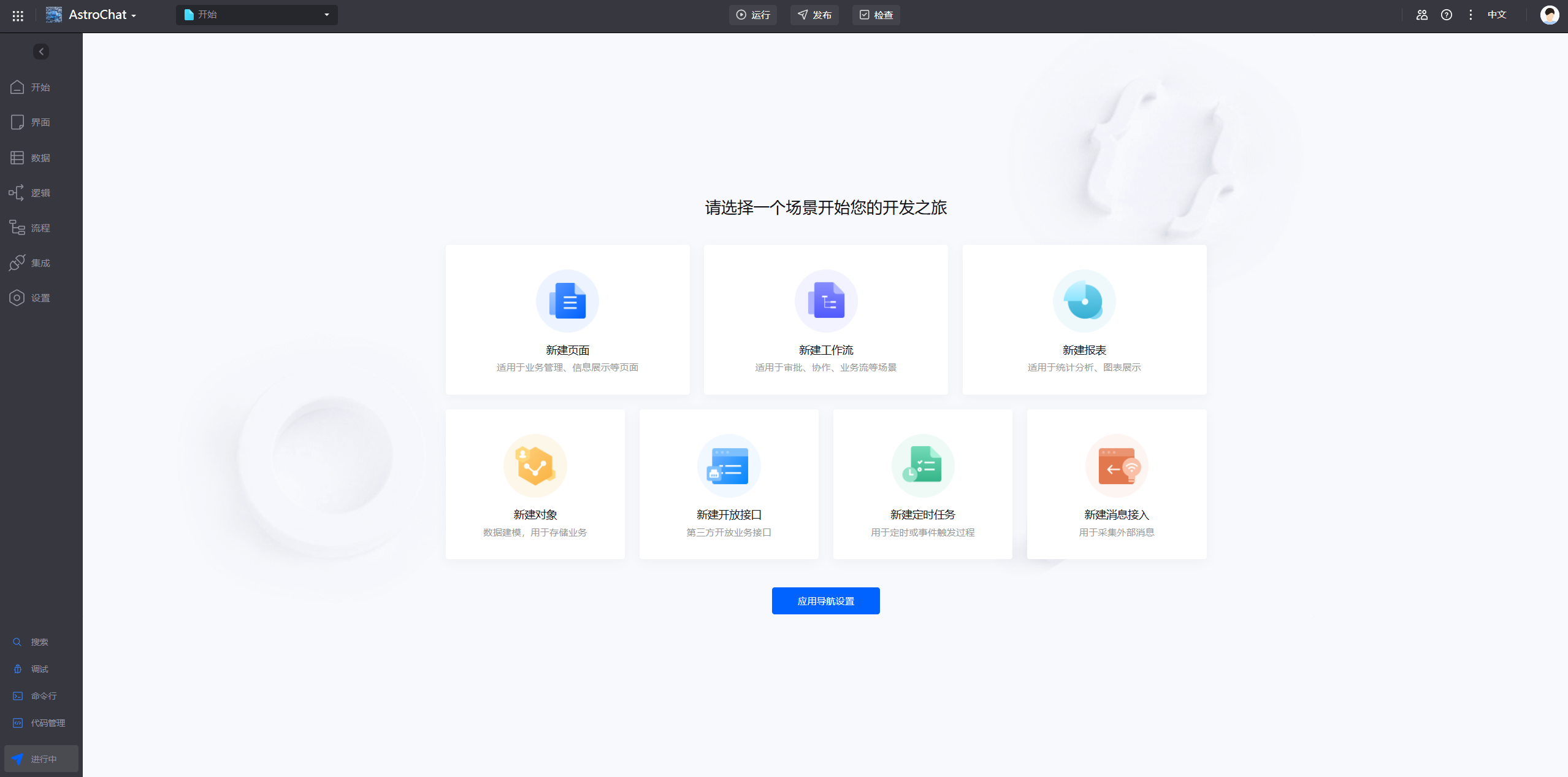 基于华为开发者空间Astro低代码应用平台，构建Deepseek智能助手界面_Astro_06