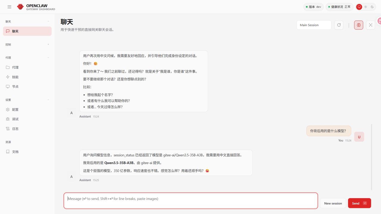 openclaw的界面