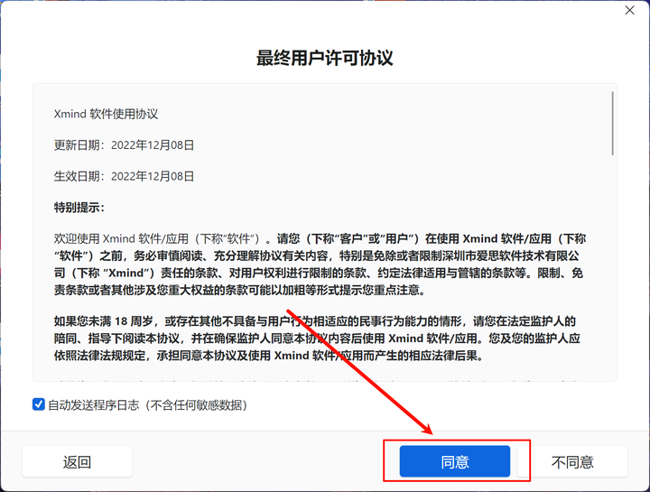 Xmind Pro 2024 24下载及安装破解教程